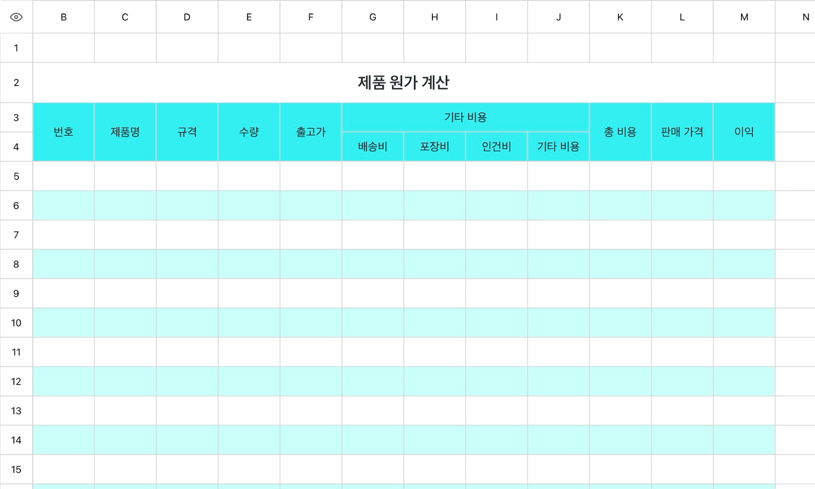 제품 원가 계산